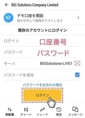 口座番号とパスワードを入力しサーバーを確認してログインをタップ
