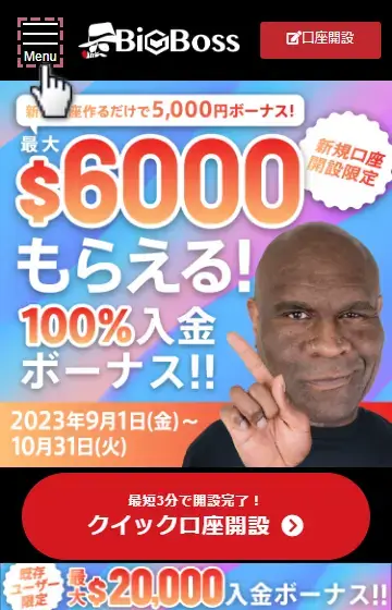 画面左上のMENUをタップ