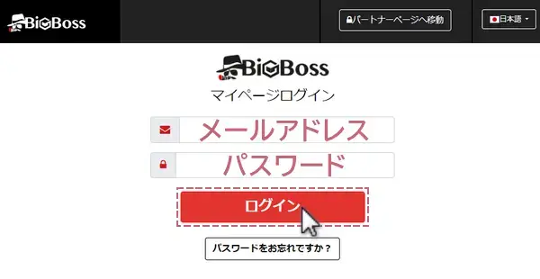 メールアドレスとパスワードを入力してログインをクリック