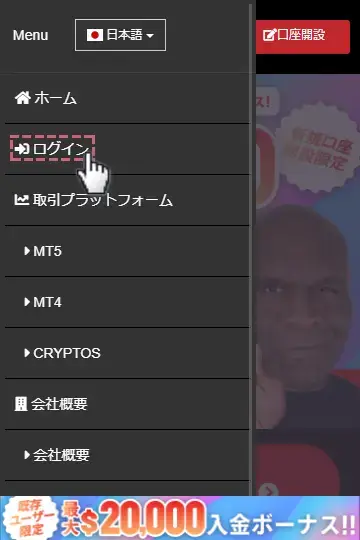 メニューからログインをタップ