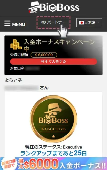 パートナーをタップ