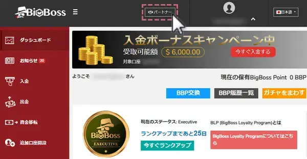 画面上部のパートナーをクリック