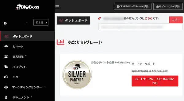 パートナーページが表示されればログイン完了