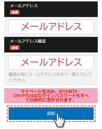 メールアドレスを入力し、送信ボタンをタップ