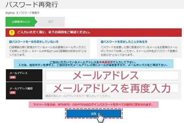 メールアドレスを入力して送信ボタンをクリック