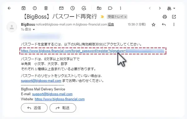 パスワード再発行ページへのURLをクリック