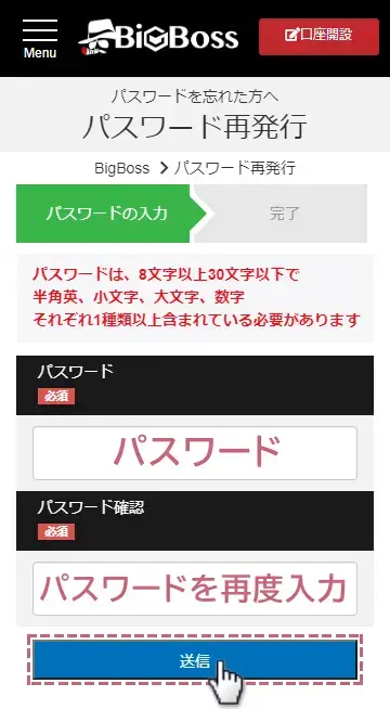 新しいパスワードを設定して、送信ボタンをタップ