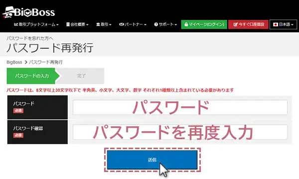 新しいパスワードを設定して送信ボタンをクリック