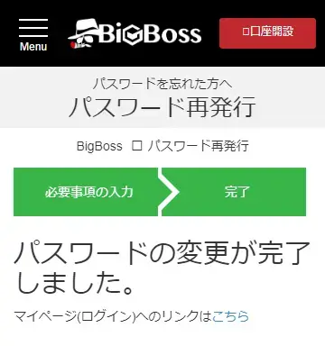 パスワードの再発行が完了