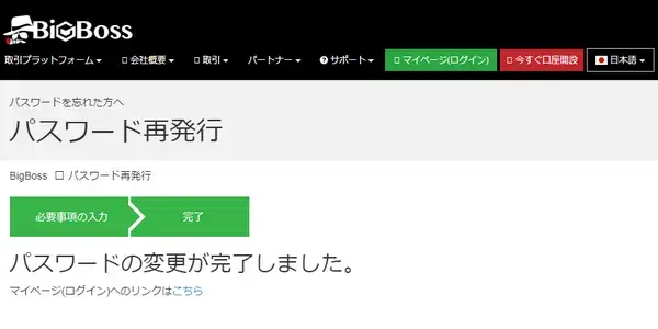 パスワードの再発行が完了