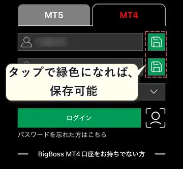 ログイン情報の保存完了