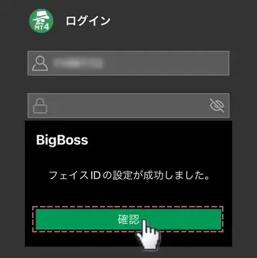 確認をタップ