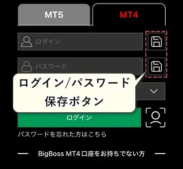 保存ボタンをタップ