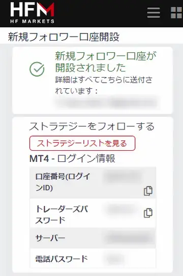 HFコピーのフォロワー開設手順スマホ版6「新規フォロワー口座が開設されました」と表示されたら口座開設完了