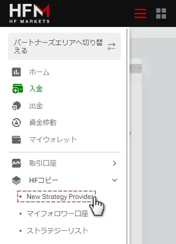 HFコピーのプロバイダー口座開設手順スマホ版2メニュー内の「New Strategy Provider」をタップ