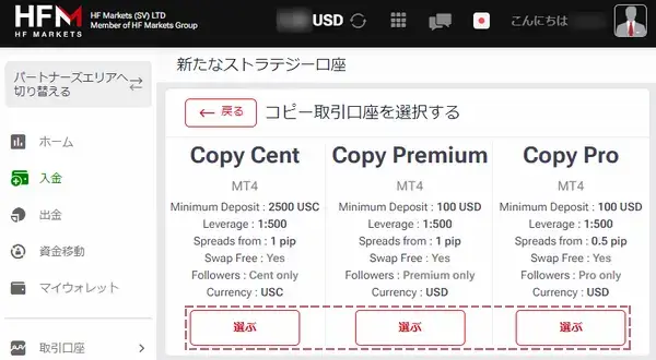 HFコピーのフォロワー開設手順PC版3開設したい口座タイプの下にある「選ぶ」ボタンをクリック