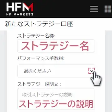 HFコピーのプロバイダー口座開設手順6ストラテジー名を入力し、手数料を選択した後、ストラテジーの説明を入力