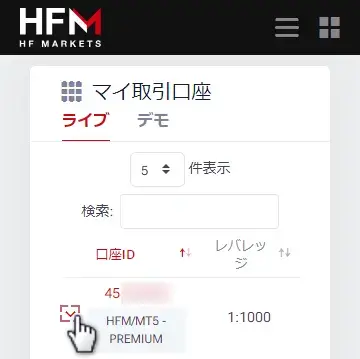 HFMのリンク集とログイン方法MT4/MT5の口座番号とサーバーを確認する方法モバイル版1口座番号左の下向き矢印をタップ