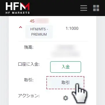 HFMのリンク集とログイン方法MT4/MT5の口座番号とサーバーを確認する方法モバイル版2取引ボタンをタップ