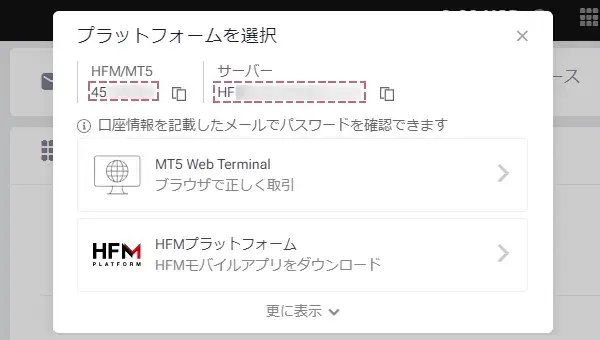 HFMのリンク集とログイン方法MT4/MT5の口座番号とサーバーを確認する方法PC版2口座番号とサーバー名が表示される