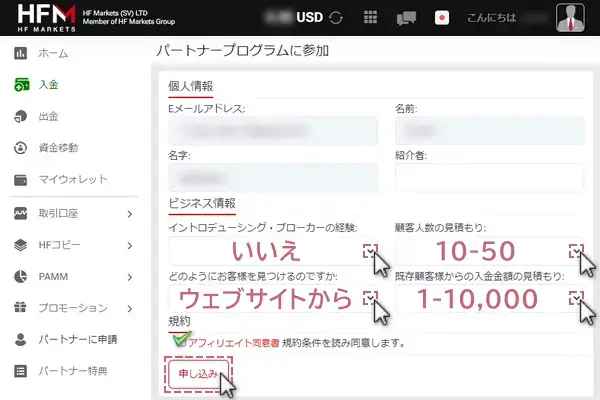 HFMのリンク集・ログイン方法パートナー申請の入力例