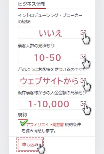 HFMのリンク集・ログイン方法パートナー申請の入力例モバイル版