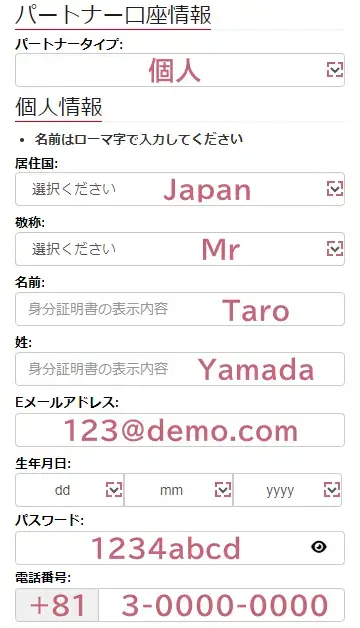 HFMのパートナーアカウント登録フォーム記入例モバイル版1