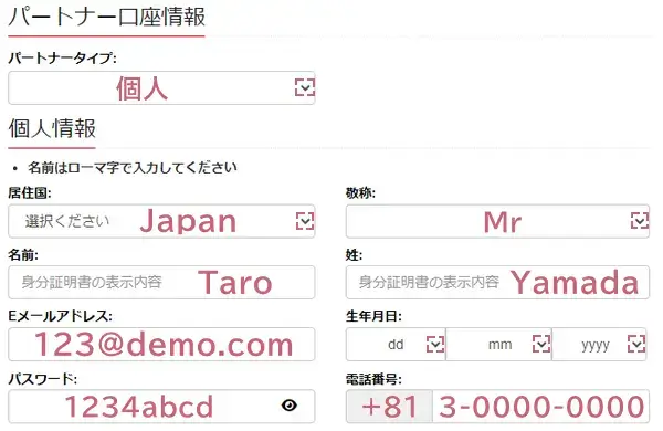 HFMのパートナーアカウント登録フォーム記入例PC版1