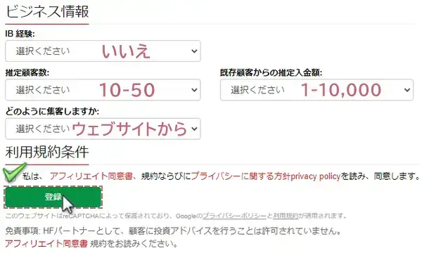 HFMのパートナーアカウント登録フォーム記入例PC版2