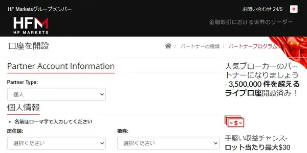 HFMのリンク集・ログイン方法パートナー登録ページへのリンクの見出し画像