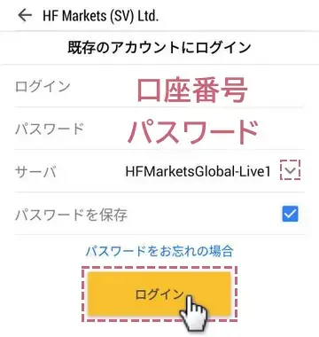 スマホ版MT5にHFMの口座でログインする方法3口座番号とパスワードを入力しサーバーに間違いがなければログインをタップ