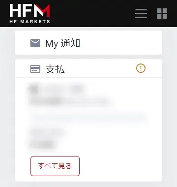 HFMの公式リンク集・ログイン方法パートナーページにログインする方法モバイル版4ログイン完了