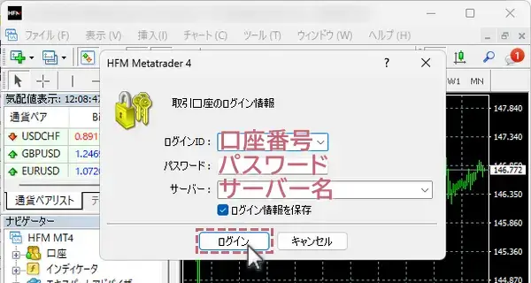 PC版MT4/MT5にHFMの口座でログインする方法2口座番号とパスワードを入力しサーバーを選択したらOKをクリック