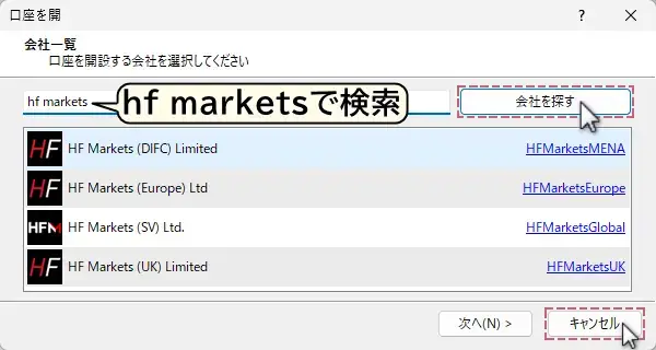 HFMのmt4/mt5でサーバーを追加する方法2