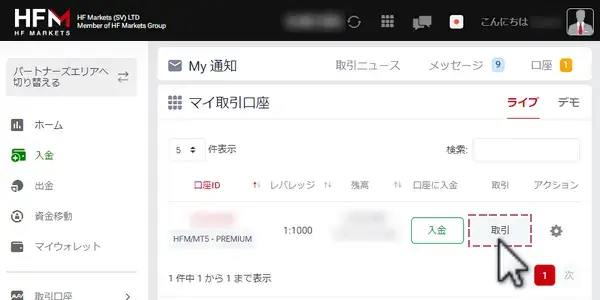 HFMのリンク集とログイン方法MT4/MT5の口座番号とサーバーを確認する方法PC版1
