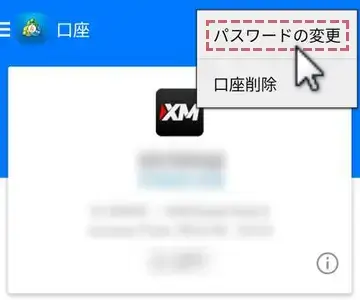 MT4/MT5のパスワード変更画面