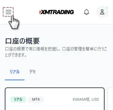 XMの住所変更方法1