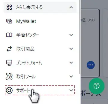 会員ページからサポートを押す