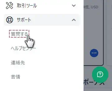 会員ページから質問を押す