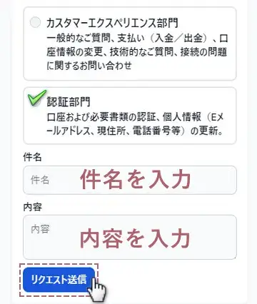 会員ページからリクエストを送信