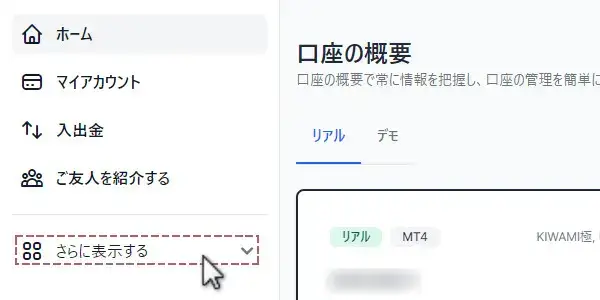 会員ページからさらに表示する