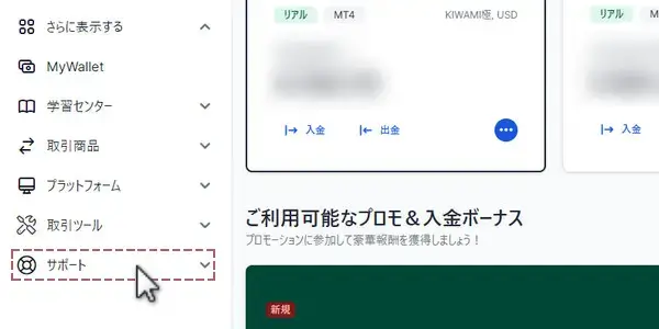 会員ページからサポートを押す