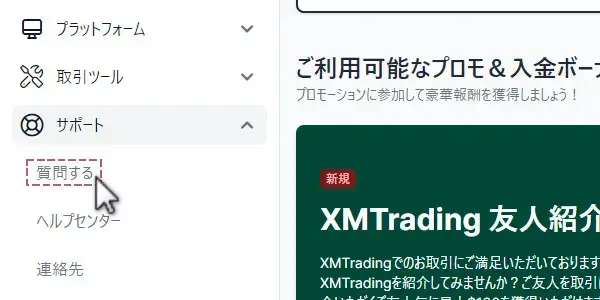 会員ページから質問を押す
