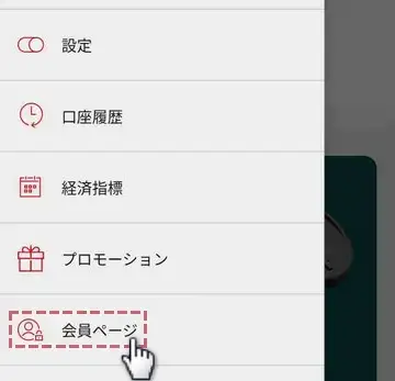 xmで住所変更する手順-XMTradingアプリのメニューから会員ページへ飛ぶ