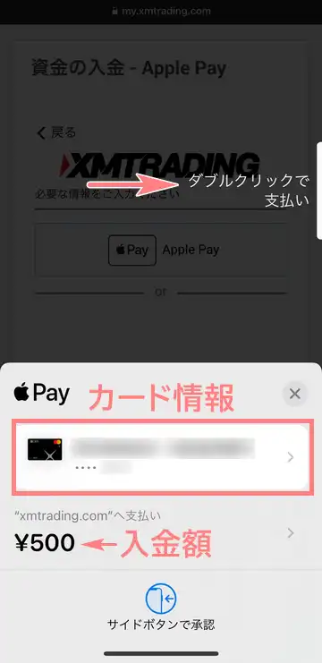 XM-アップルペイ入金-支払い方法の確認