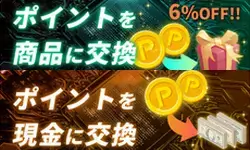 IS6ポイント(ISP)