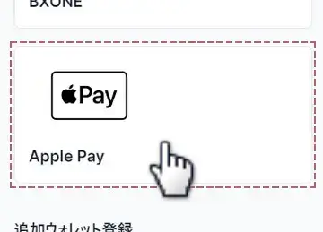 ApplePayをタップ