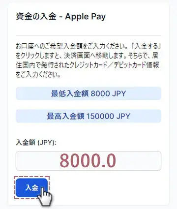 入金額を入力し入金ボタンをタップ