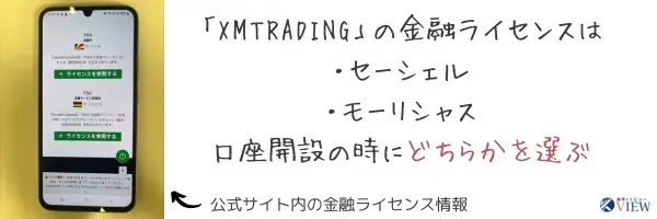 XMTradingの金融ライセンス