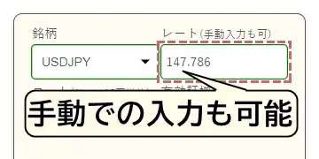 必要な場合は手動でレートを入力